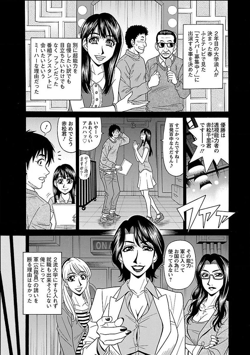 [Ozaki Akira] E.S.P! Ero Sukebe Power Digital Mosaic Ban [Digital] page 27 full