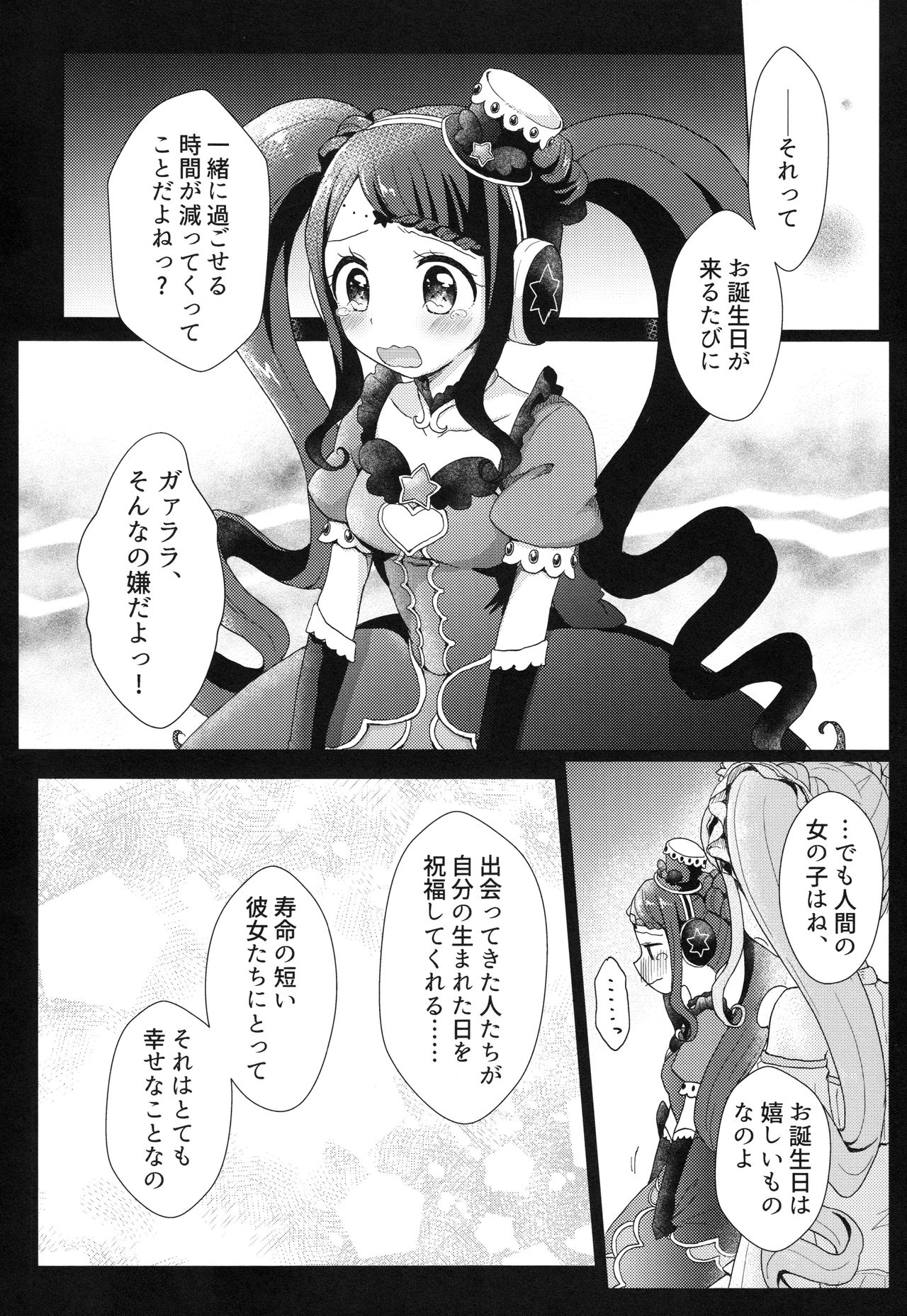 (Prism Jump 22) [Roentgen (Iori)] evanescent (PriPara) page 16 full