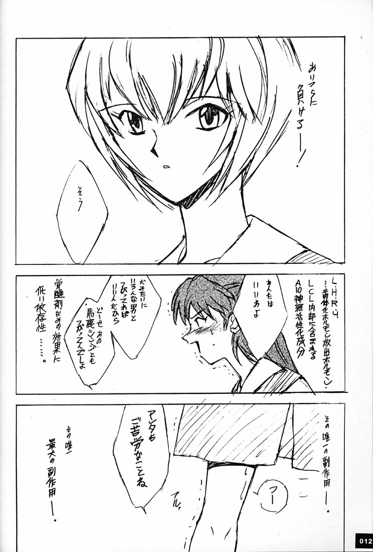 (C51)[Keumaya (Inoue Junichi)] Anno Senyou (Neon Genesis Evangelion) page 11 full