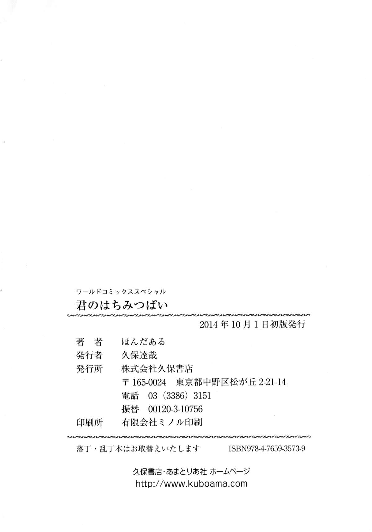 [Honda Aru] Kimi no Hachimitsu Pie - Your Honey pie page 173 full