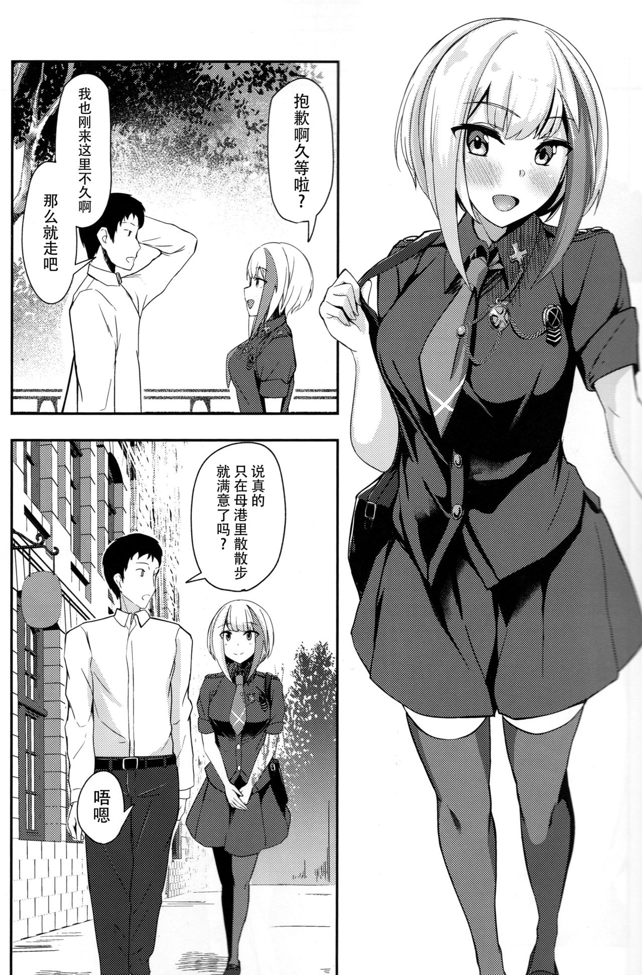 (C97) [BINZOKO (sinobiin)] Oridinary Girl in LOVE...? (Azur Lane) [Chinese] [脸肿汉化组] page 7 full