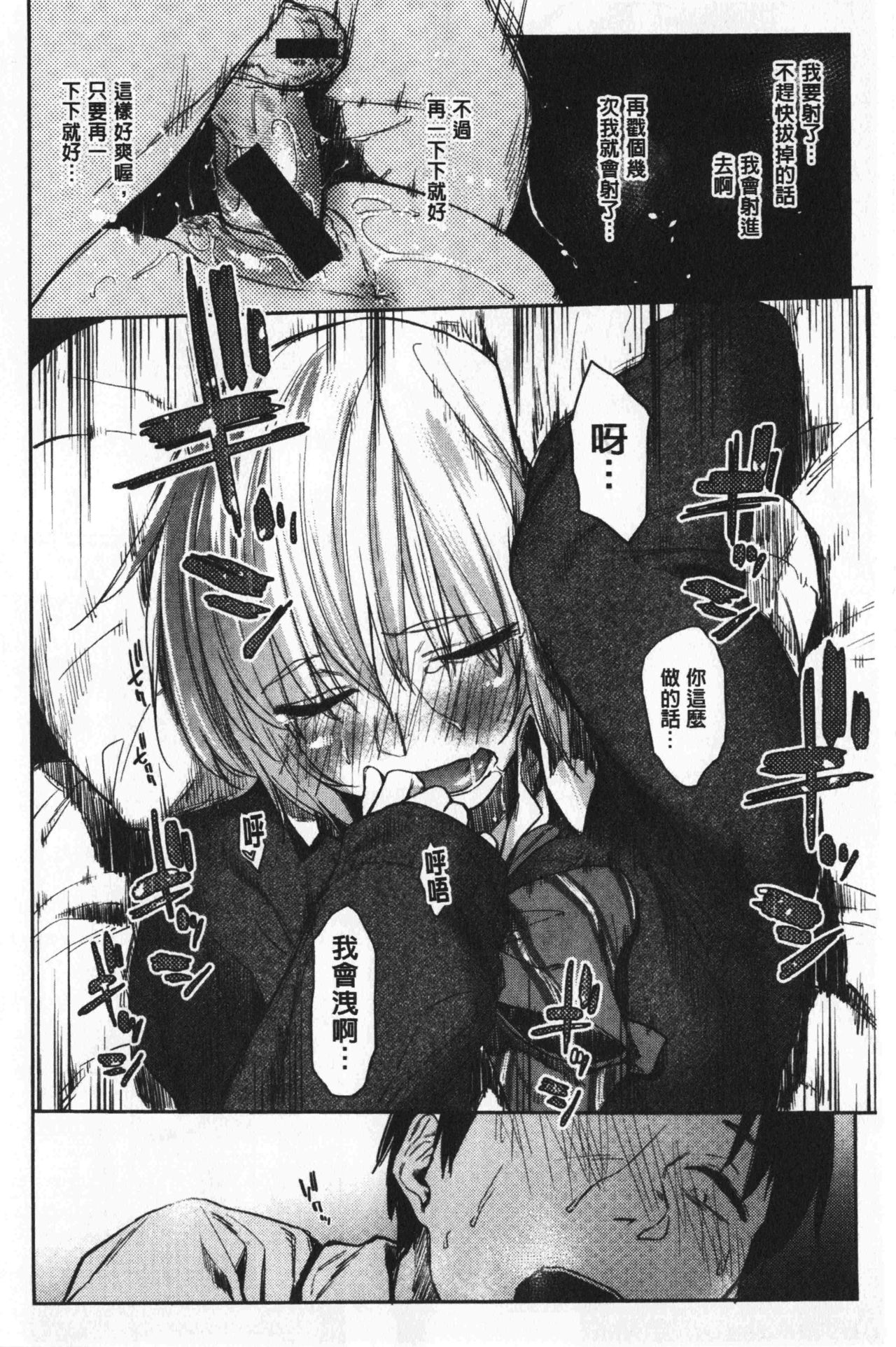 [Esuke] Hatsukoi yori Kimochi Ii - Feels so good than my first love | 比起初戀還要更舒服 [chinese] page 43 full