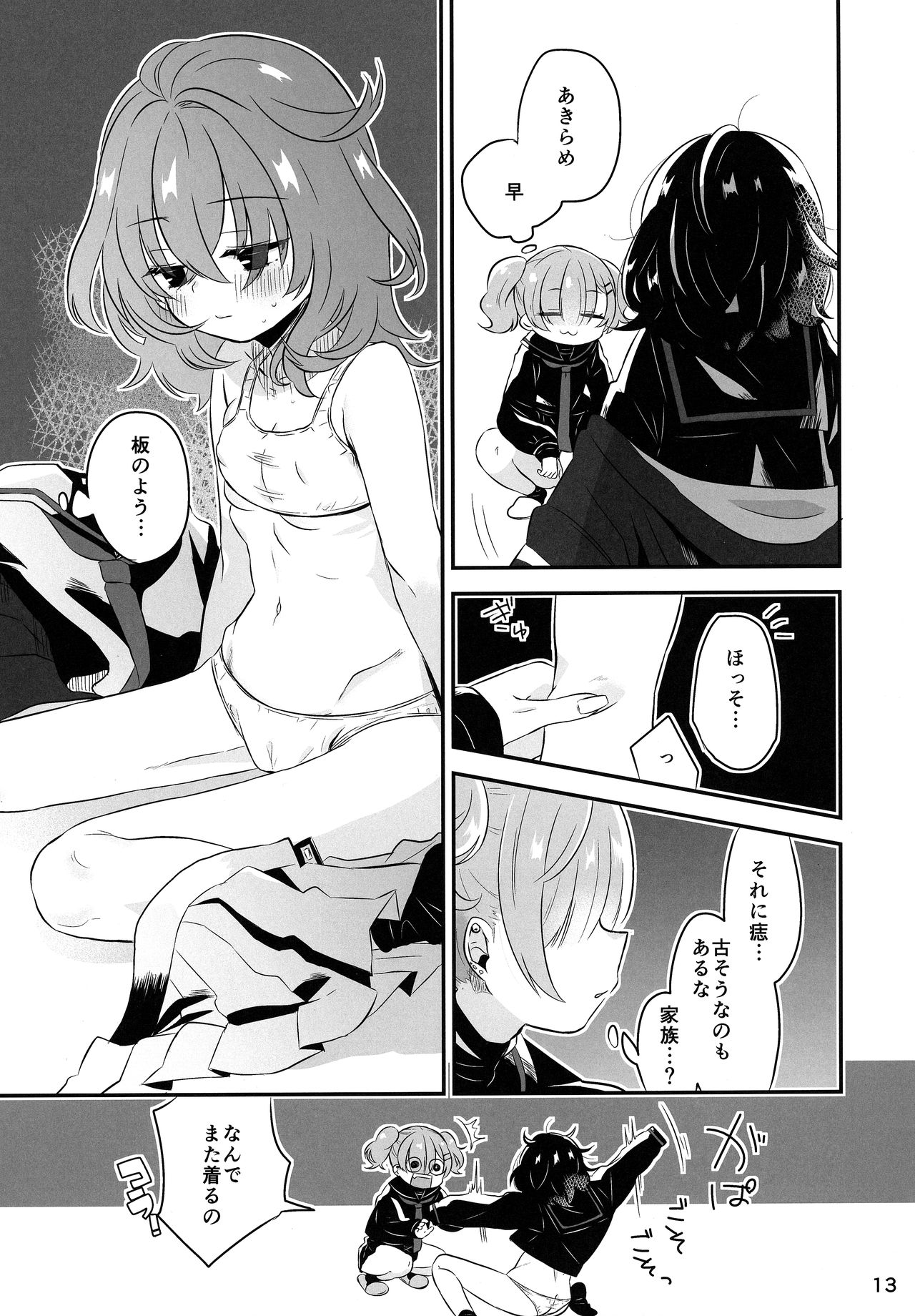 [Hiyashite Katameru (Kumasawa)] InCha Senpai ga Futanari Bishoujo Gal Kouhai no Onaho ni Naru Hanashi page 12 full