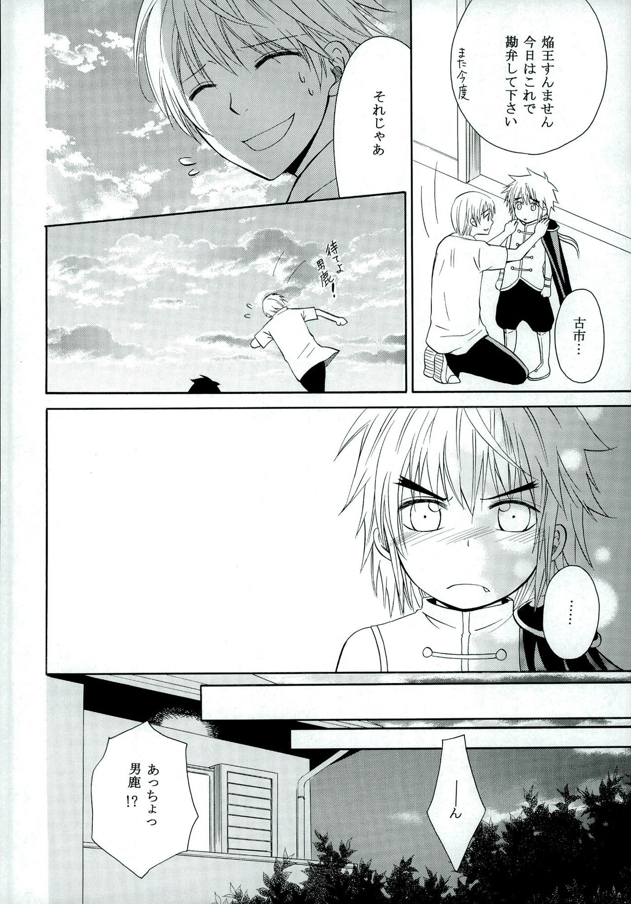 [S.F.L (Tachibana Hikari)] Chiisana Koi no Uta (Beelzebub) page 20 full