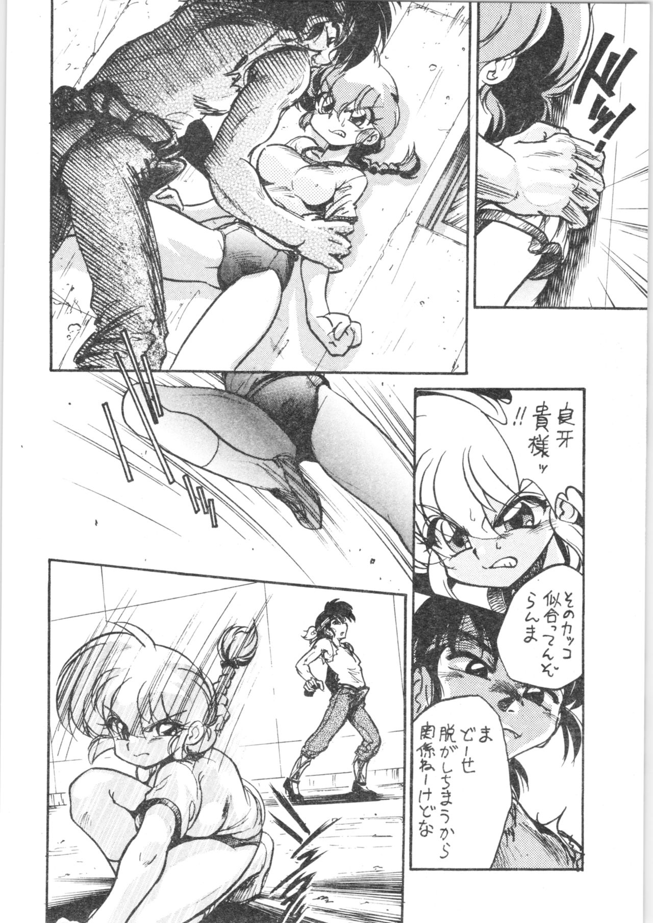 (C72) [... Mou Ii Desu. (Jinmu Hirohito)] Konnan Bakka (Ranma 1/2) page 9 full