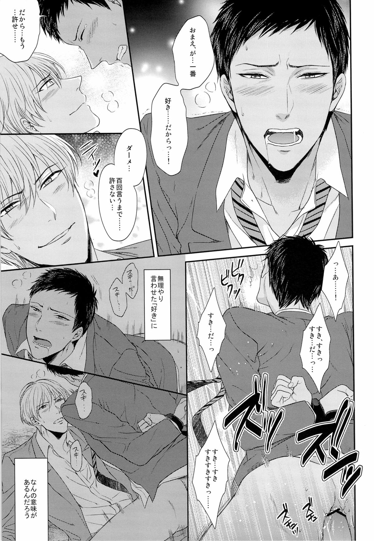 (SUPER22) [Karaage Of The Year (Karaage Muchio)] 100-kai Itte mo Yurusanai (Kuroko no Basuke) page 13 full