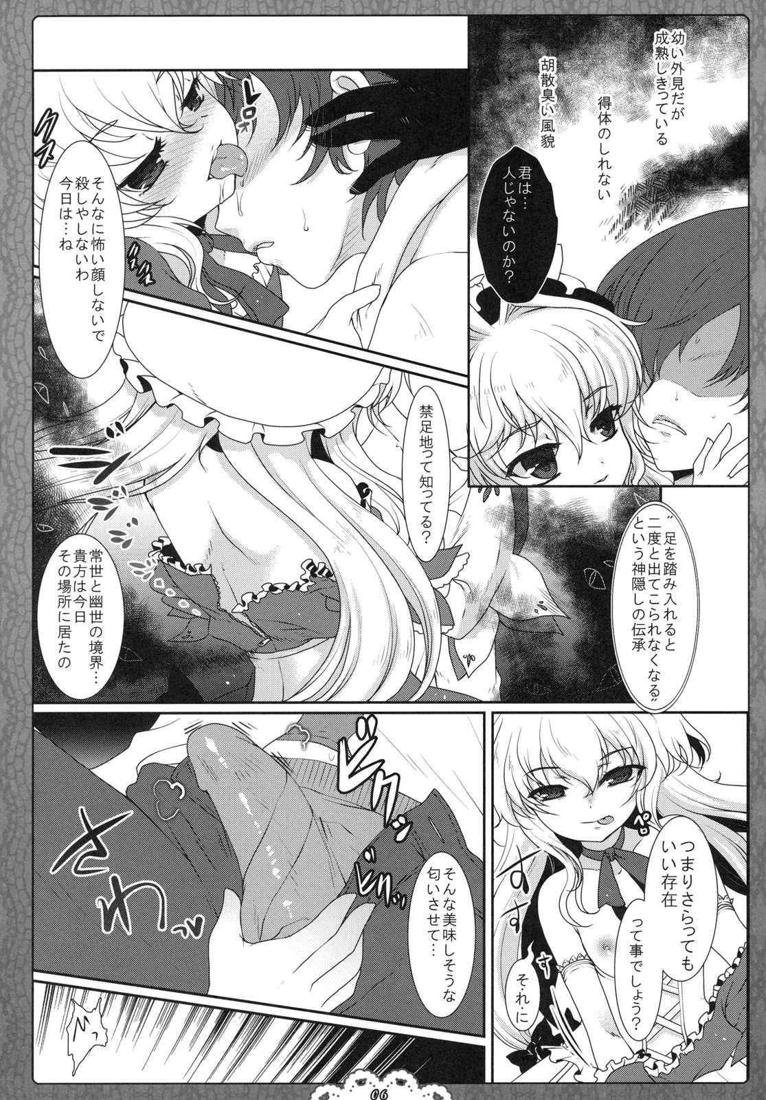 (C79) [Kuma-tan Flash! (Hanao)] Kuugeki no Sacrifice (Touhou Project) page 6 full