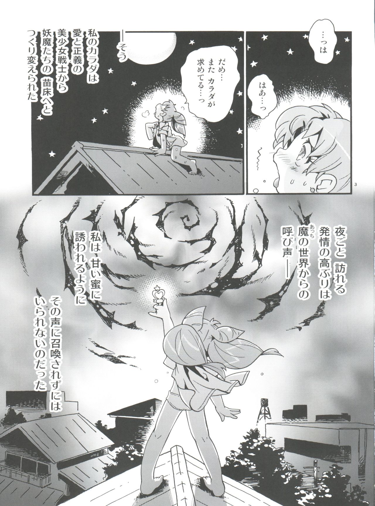 (C92) [Puchi-ya (Hoshino Fuuta)] Chiccha na Bishoujo Senshi 6 (Bishoujo Senshi Sailor Moon) page 3 full