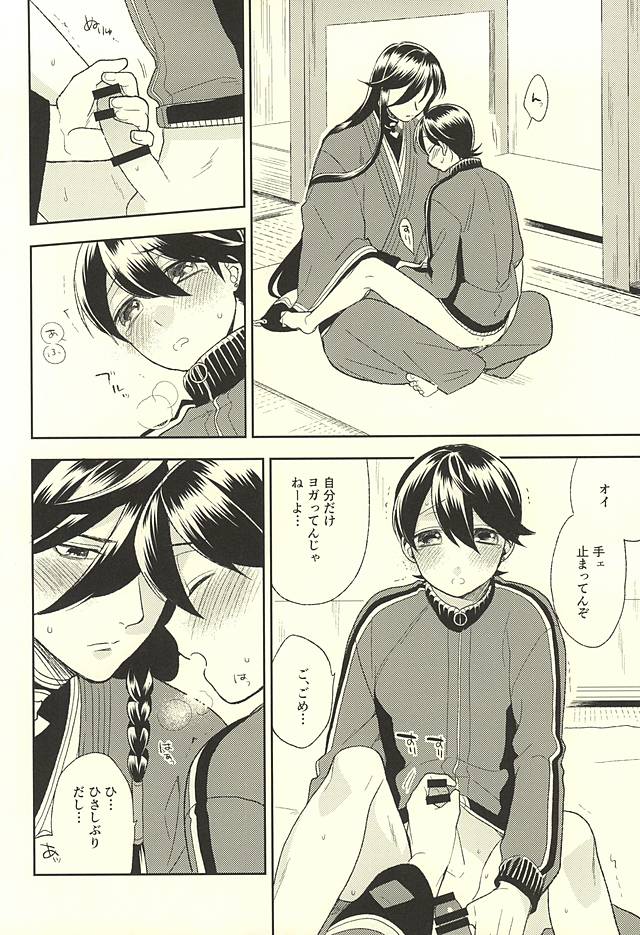 [TOBICCO (Edamomo)] Horikawa-kun o Azuke Desu (Touken Ranbu) page 15 full