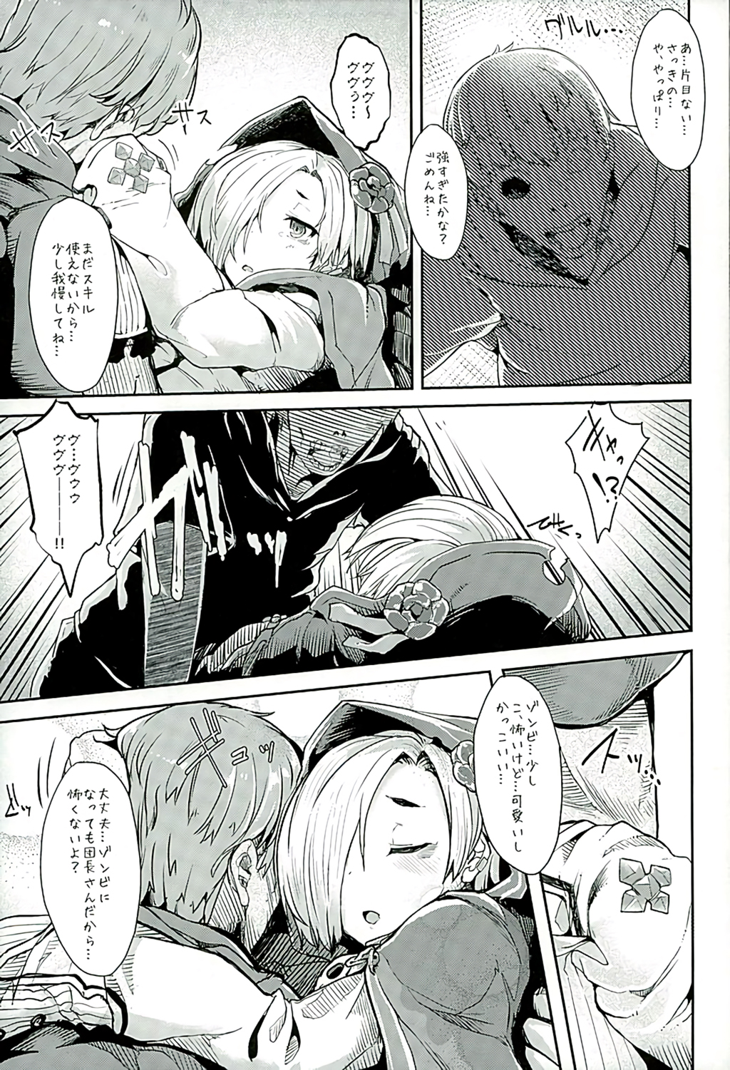 (C89) [Contamination (eigetu)] Koume-chan to Zombiex (Granblue Fantasy, THE IDOLM@STER CINDERELLA GIRLS) page 5 full