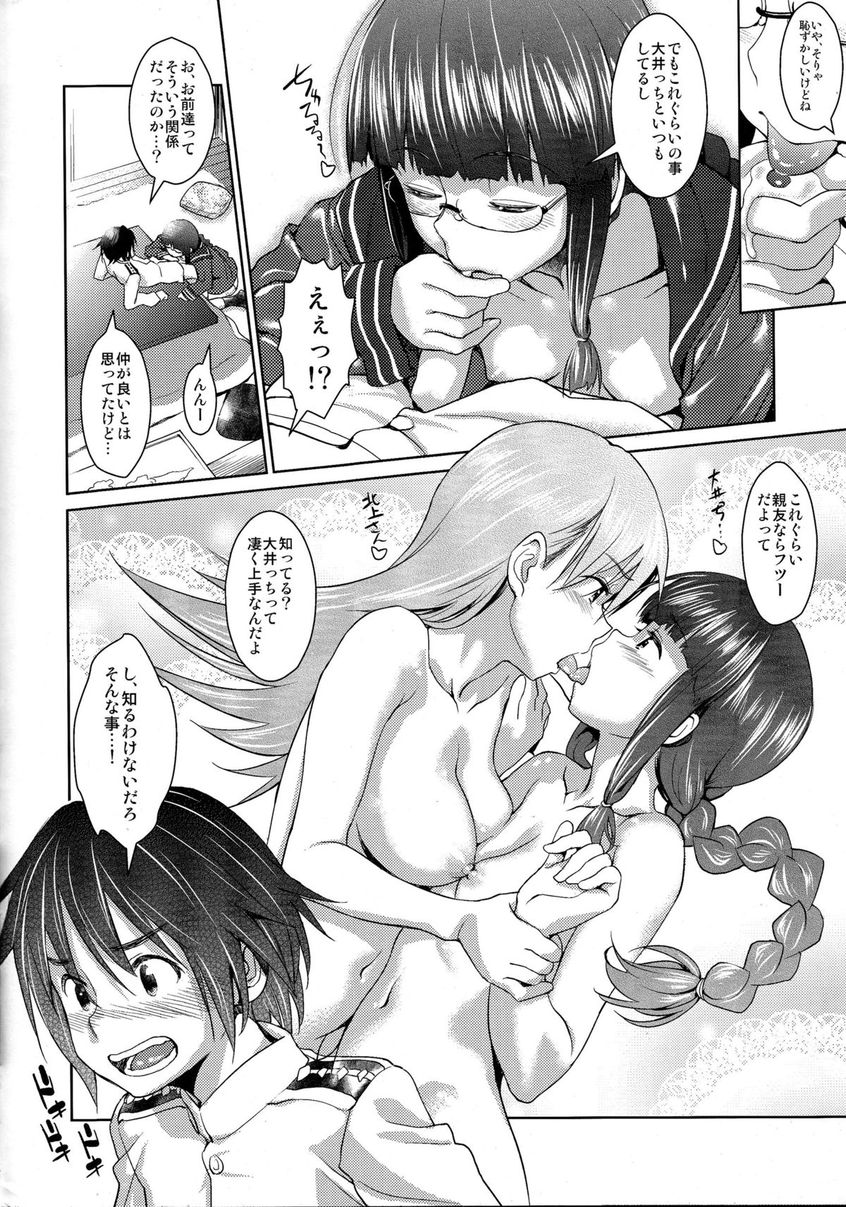 (C85) [AERODOG (inu)] Hishokan no Kitakami-sama da yo. (Kantai Collection -KanColle-) page 9 full