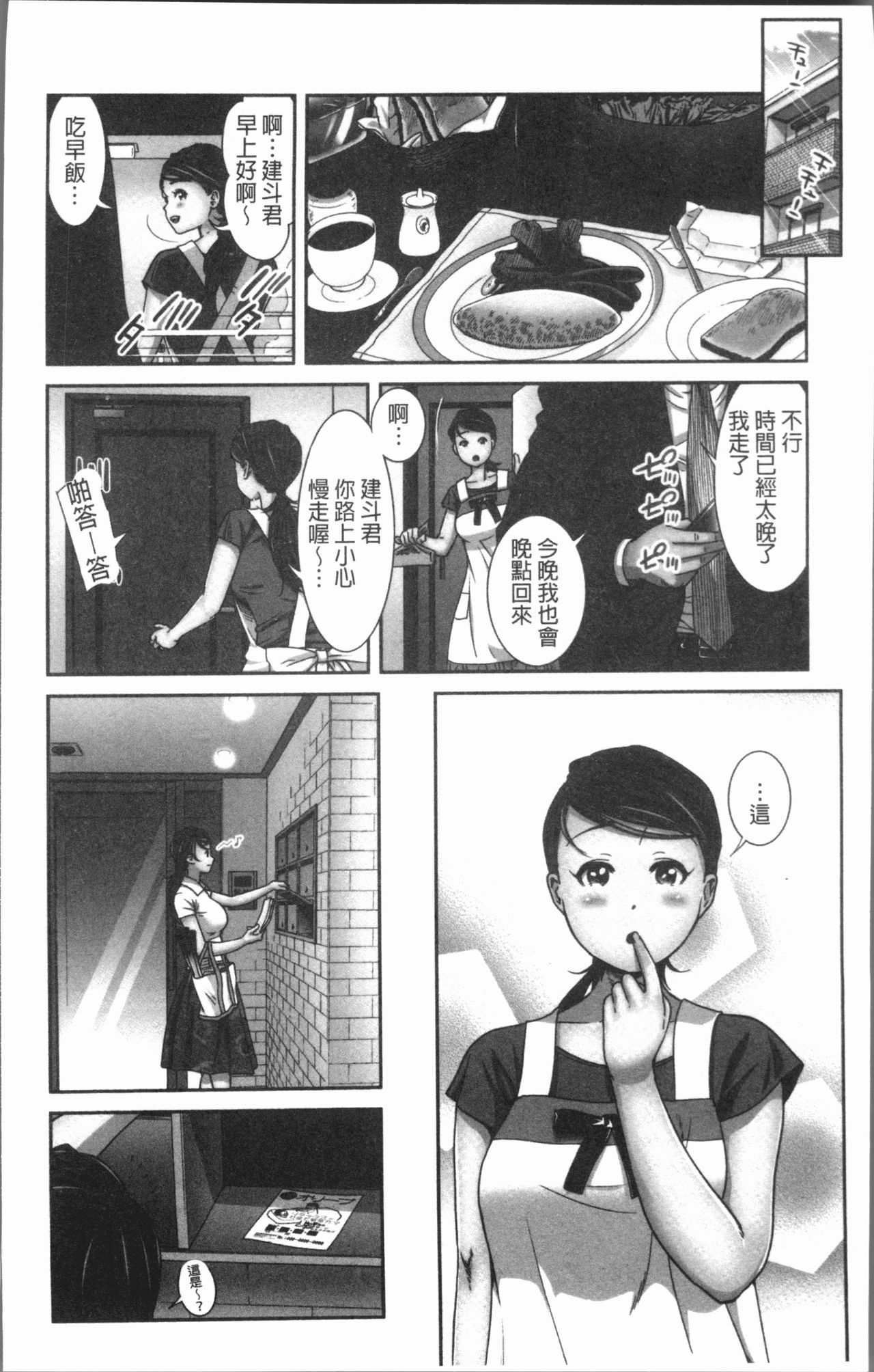 [Mohu2factory] Gokujyo no Hitoduma tachi [Chinese] page 8 full