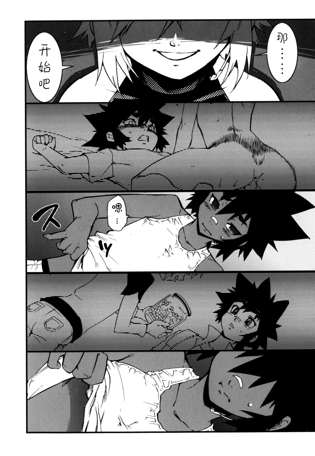 [Kikaider Reijhiro] Nipple Boy Fragments [Chinese] [刚刚汉化] [11.2更新第2话] page 24 full