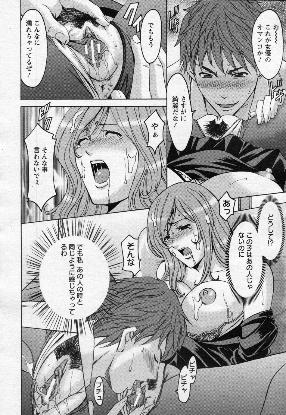 [Hoshino Ryuichi] Mjo Collection -Nidaime Choukyoushi- Ch.01-02 page 20 full