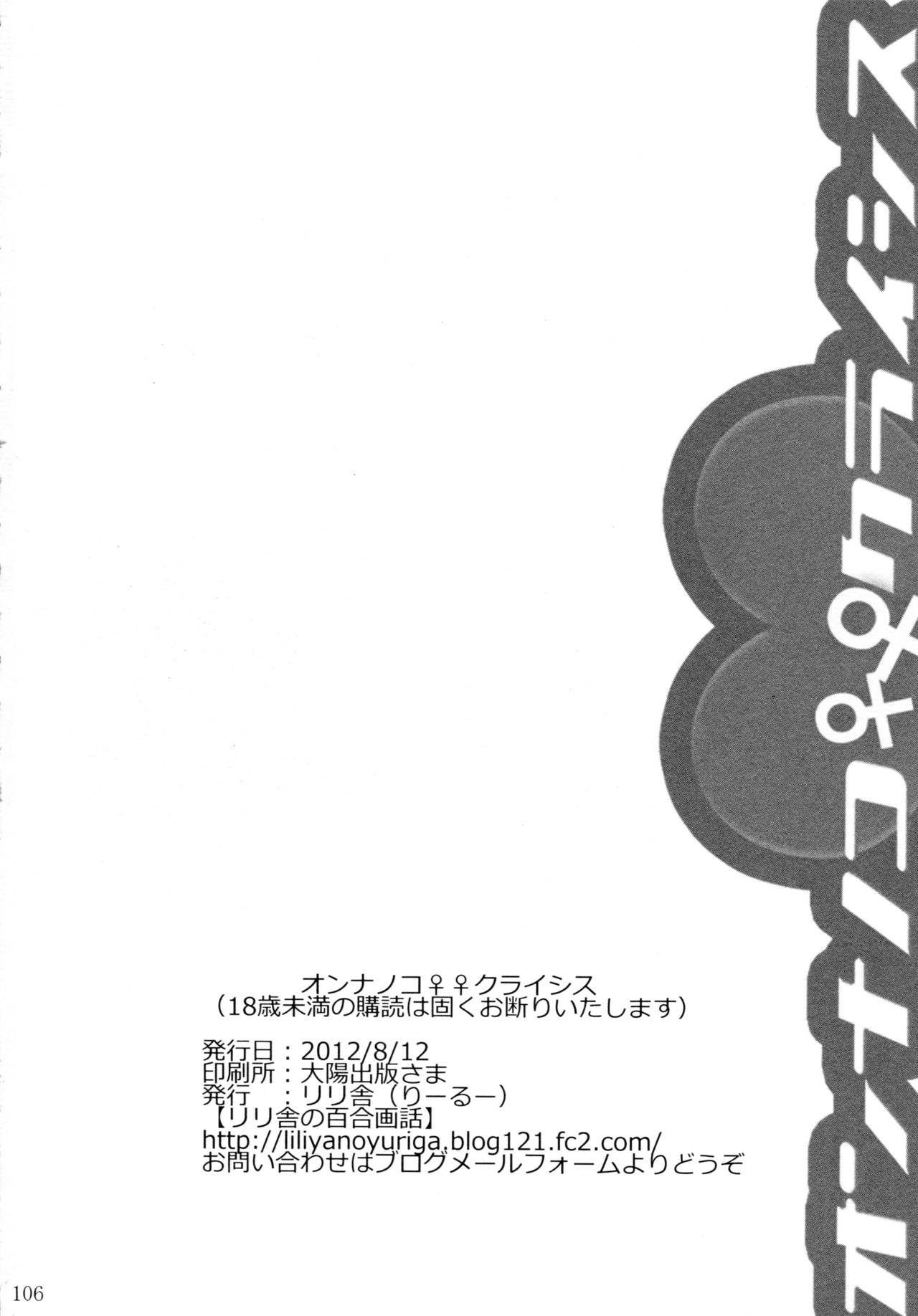 (C82) [Liliya (Ri-Ru-)] Onnanoko♀ ♀Crisis page 106 full
