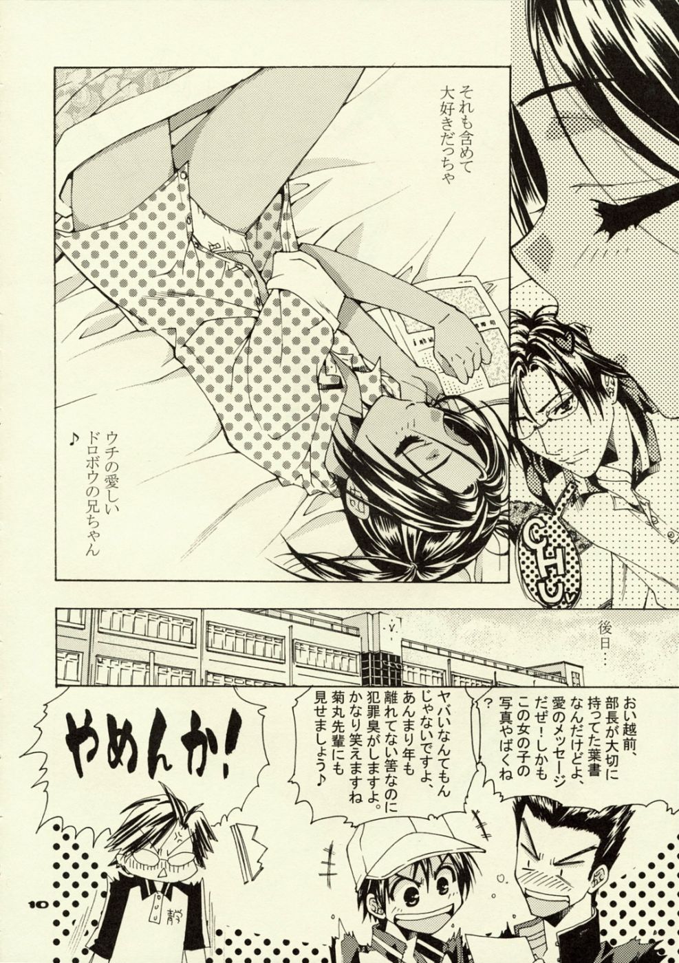 [Asano Tokimune (Asano Ai)] Under Control (Prince of Tennis) page 9 full