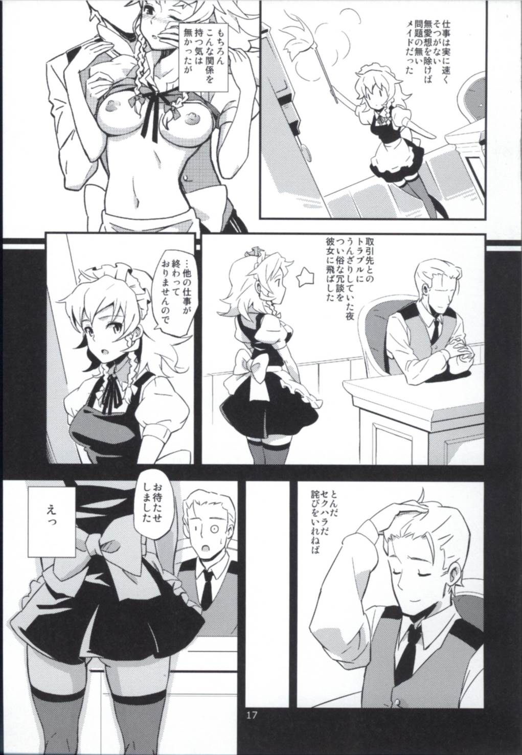 (C90) [Vitamin Gohan (Hasegawa Keita)] Matomete Tsugou ga Ii! (Touhou Project) page 17 full