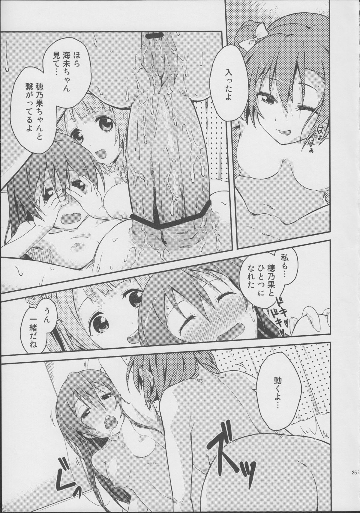 (C84) [Doku Tonkotsu Niku Dorei (Tanohito)] Love Linve! (Love Live!) page 24 full