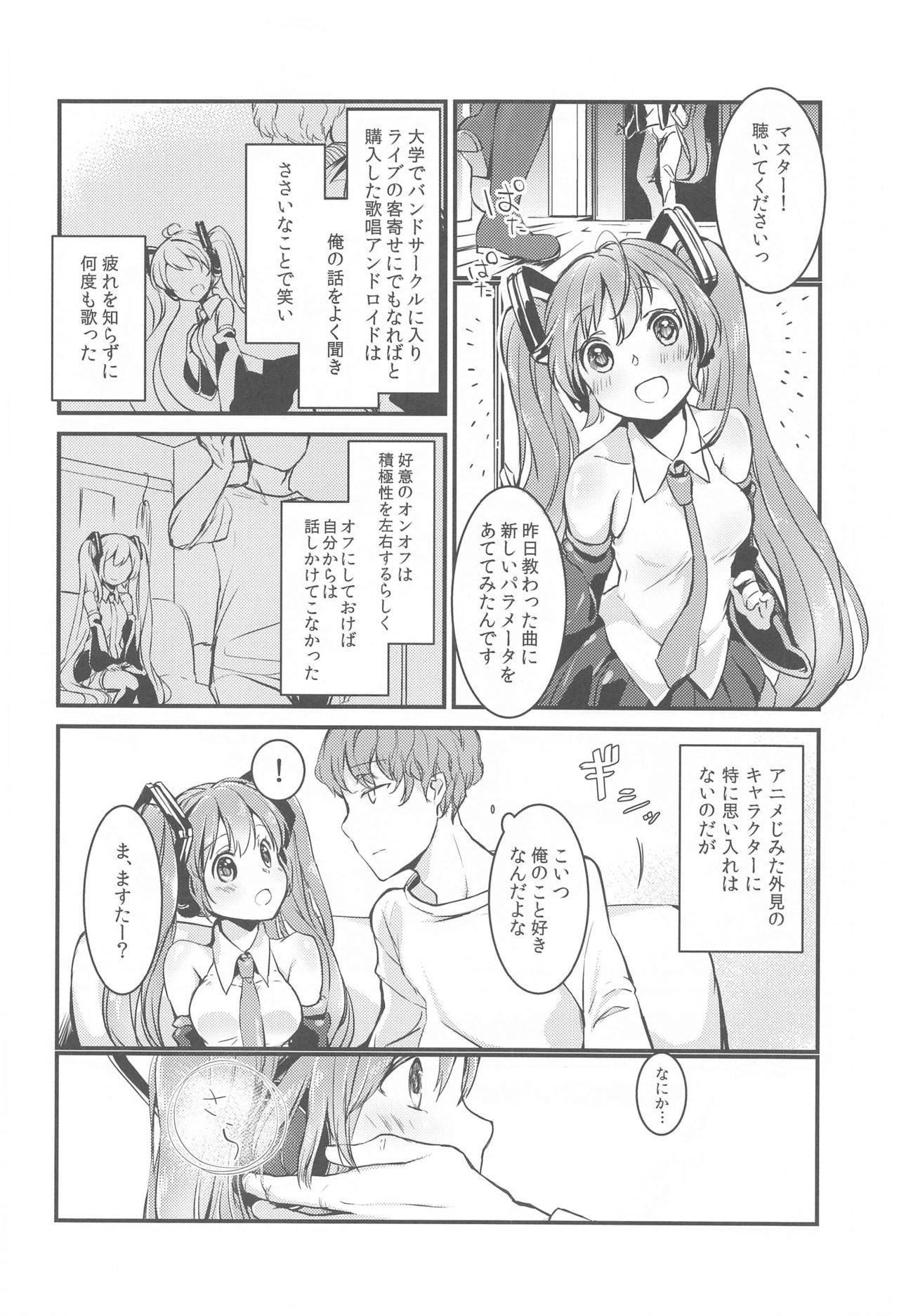 [tete-a-tete (Yuunagi Show)] Moumoku Switch (VOCALOID) page 3 full
