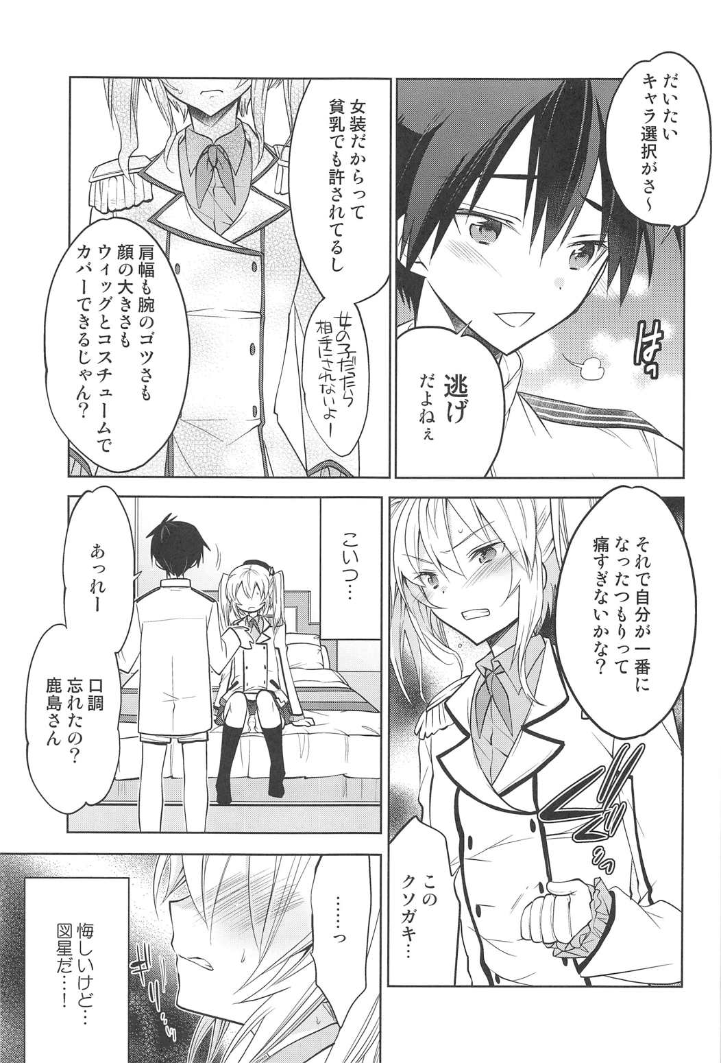 (C91) [T-NORTH (Matsumoto Mitohi.)] Kashima-kun ni wa Teitoku ga inai (Kantai Collection -KanColle-) page 12 full