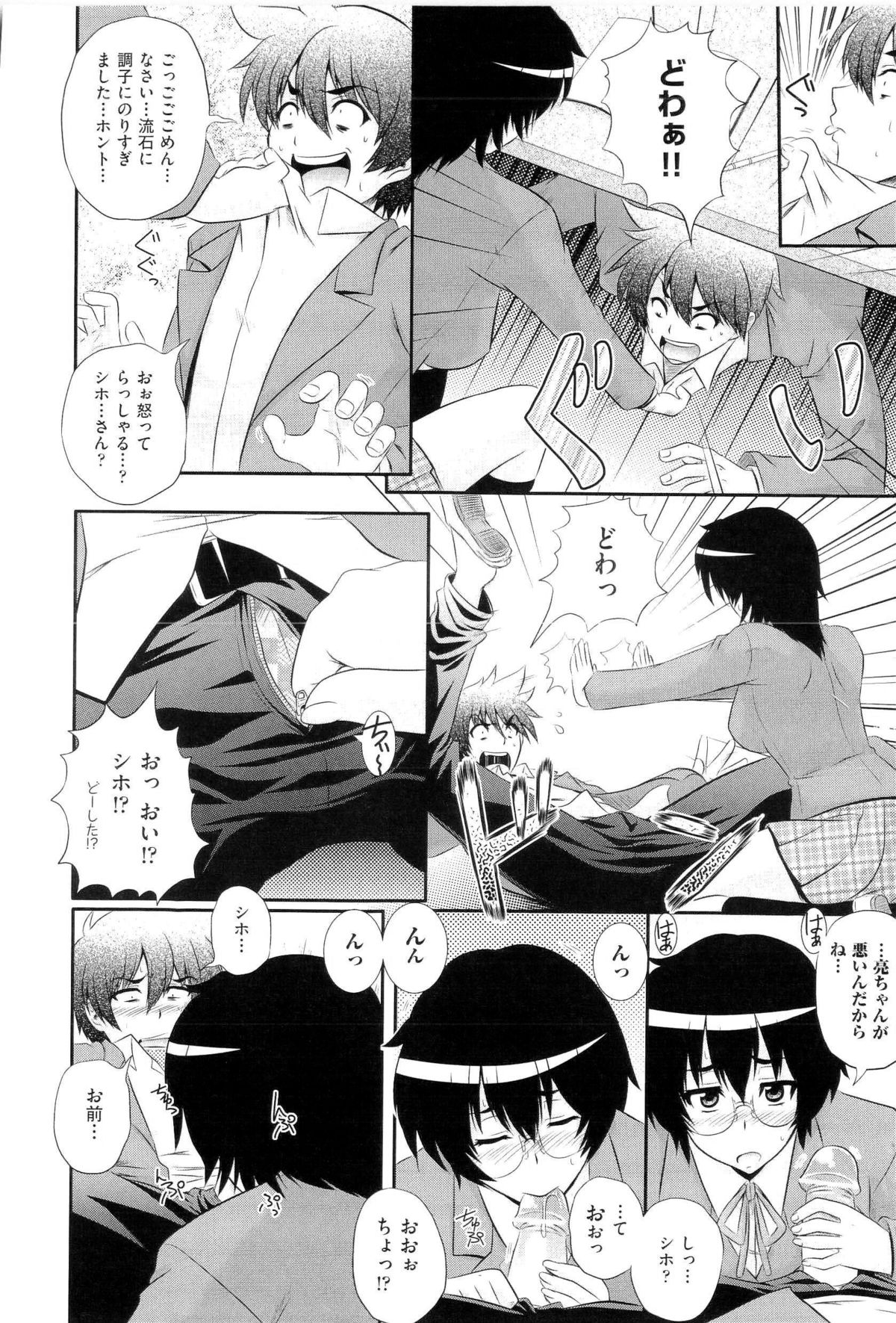 [Akiyama Kenta] Gakuen Yuugi (fixed) page 15 full