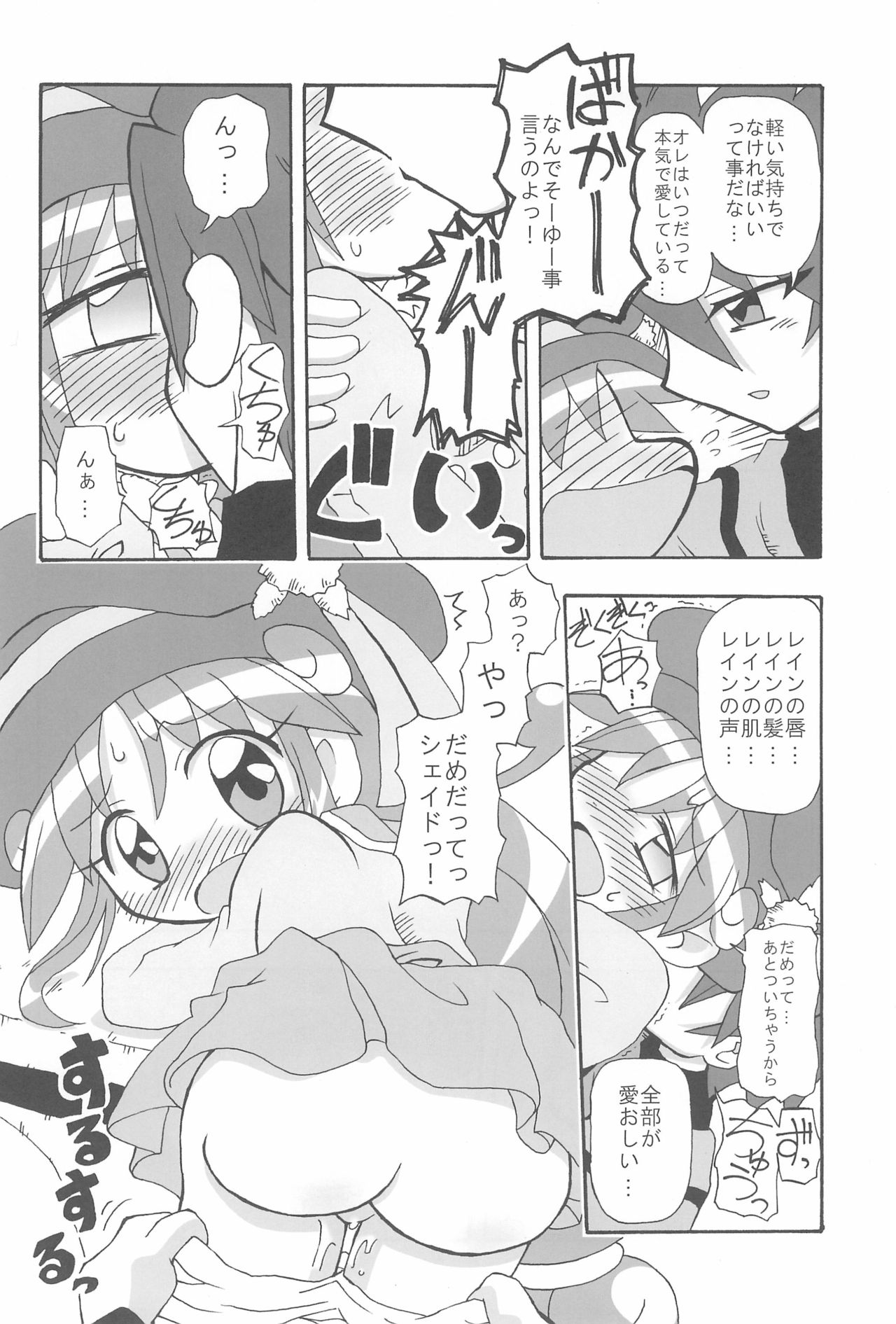 (C70) [Kisha- (Yoshiwo)] -Aotsuki- (Fushigiboshi no Futago Hime) page 30 full