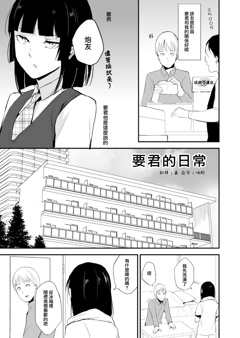 [Yadokugaeru (Locon)] Kaname-kun no Nichijou [Chinese] [瑞树汉化组] page 2 full