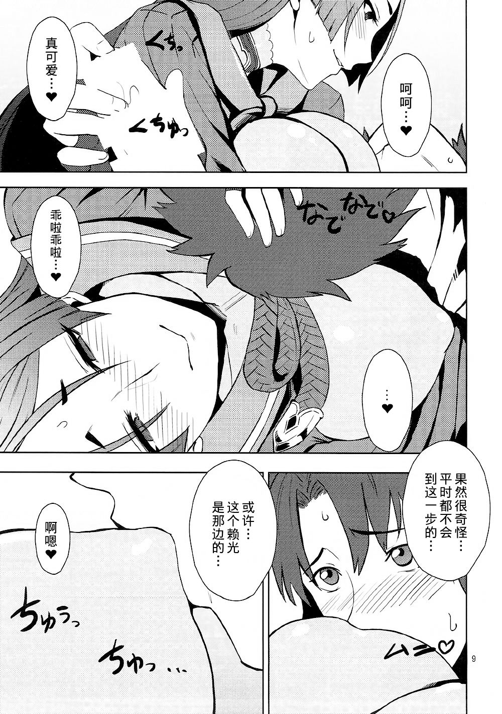 (C92) [Orange☆Blossom (Kakuka, shino)] Onigiri Blossom (Fate/Grand Order) [Chinese] [不咕鸟汉化组] page 10 full