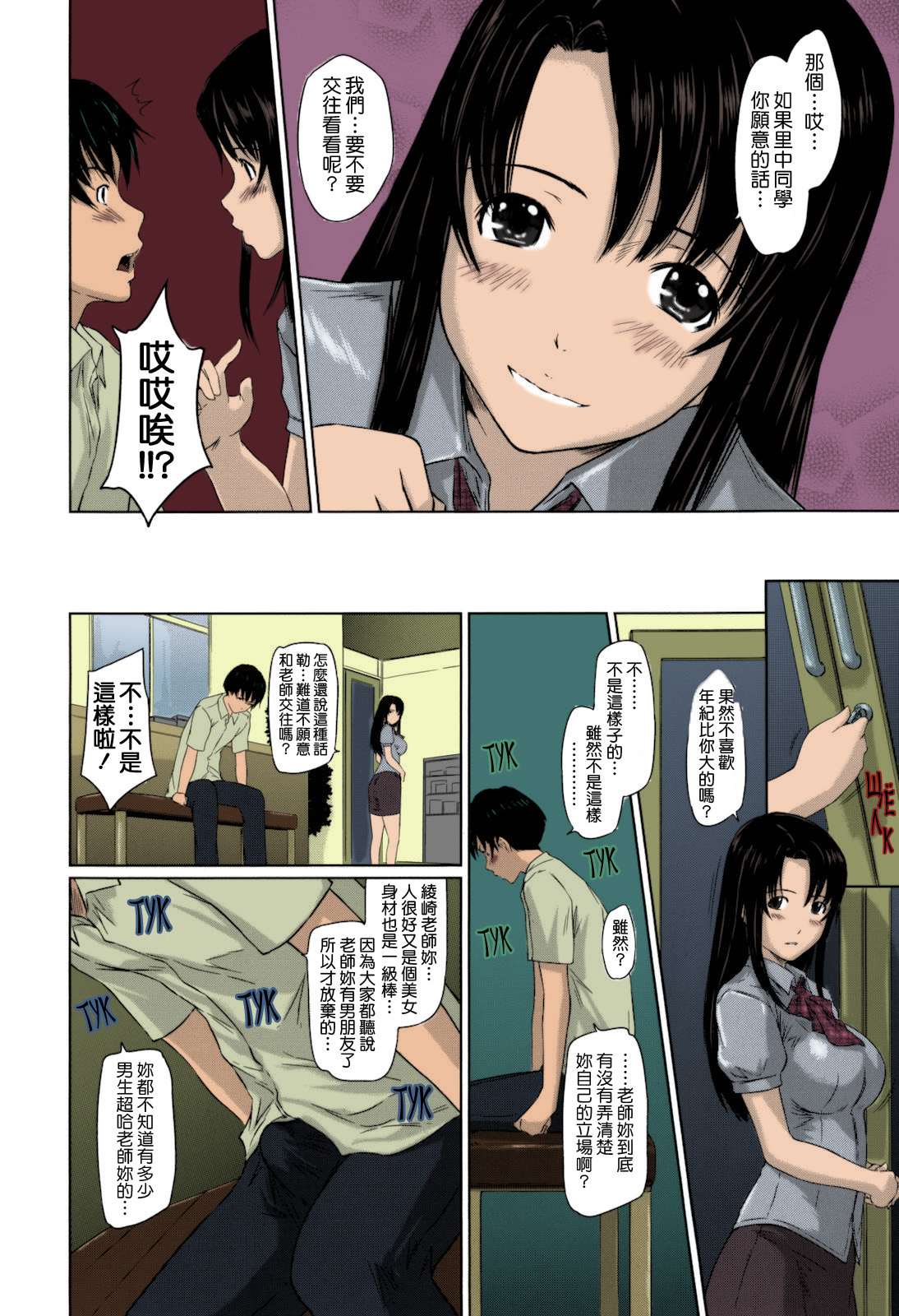 [Kisaragi Gunma] Sweethearts [Chinese] [Colorized] [Decensored] page 201 full