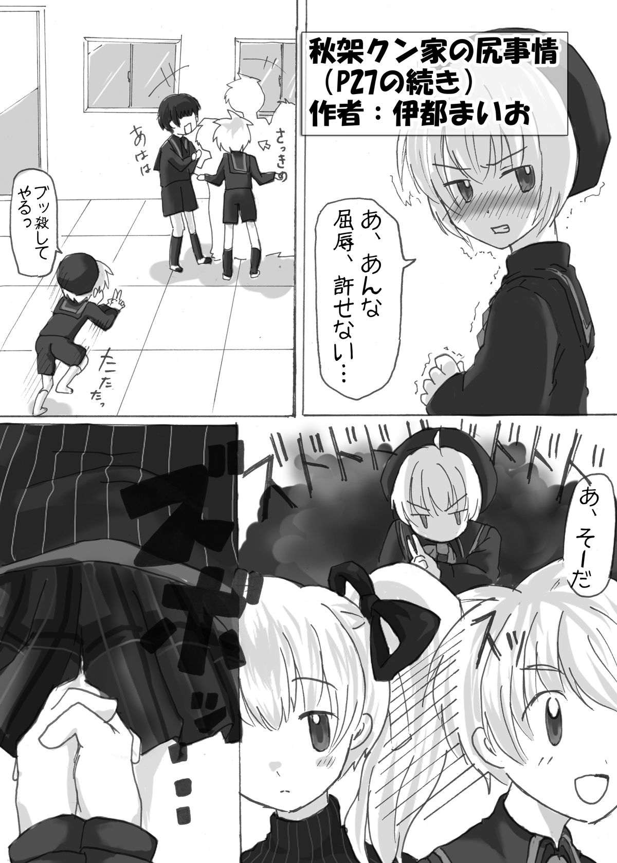 [Aria Corporation (Reishiki Aria)] Penalty Dorou! -Kanchou Hon Desu- (Dragon Quest IX) [Digital] page 51 full