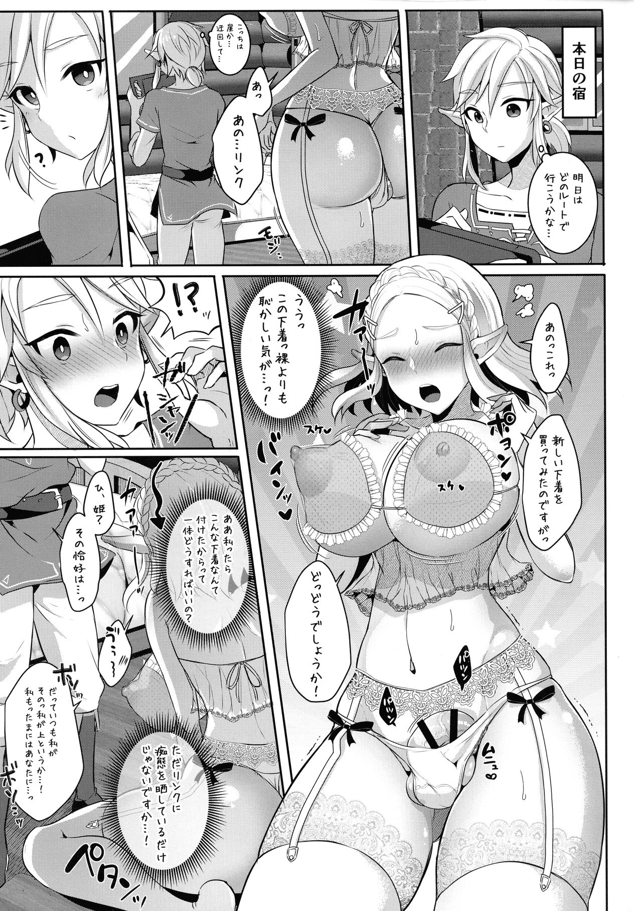 (Futaket 16) [Maltese (Runrun)] Futanari Hime-sama mo Tamani wa Mesu Zenkai SEX ga shitai! (The Legend Of Zelda) page 9 full