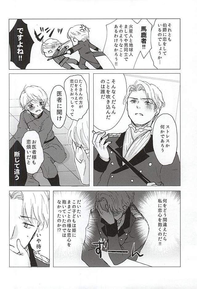 (Zero no Hakobune) [Ichigomilk* (Konoichigo)] Kono Kanjou no Na wa, (ALDNOAH.ZERO) page 3 full