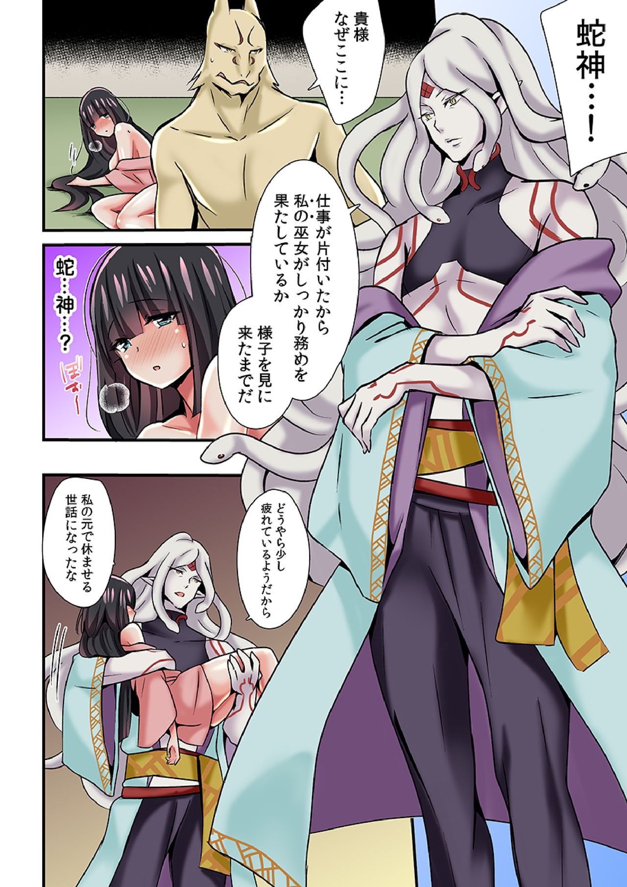 [Sennomori Maitake] Ayakashi Kouhai Kitan ~Onaka ni Shimi Wataru Atsui Tane~ 3 page 16 full