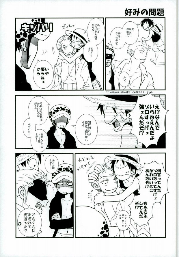 (C89) [Nico-ichi (Miyagi Kei)] Ore no Aibou no Hanashi (One Piece) page 2 full