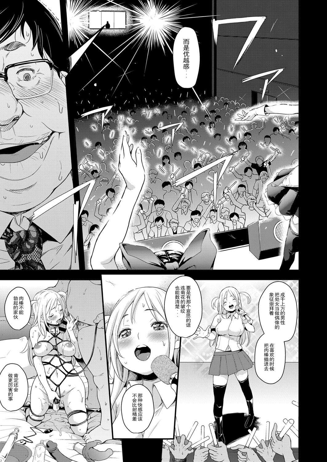 [Natsuki Kiyohito] Idol wa Toile nanka Ikanai! (COMIC ExE 03) [Chinese] [路过的rlx个人练习汉化] [Digital] page 5 full