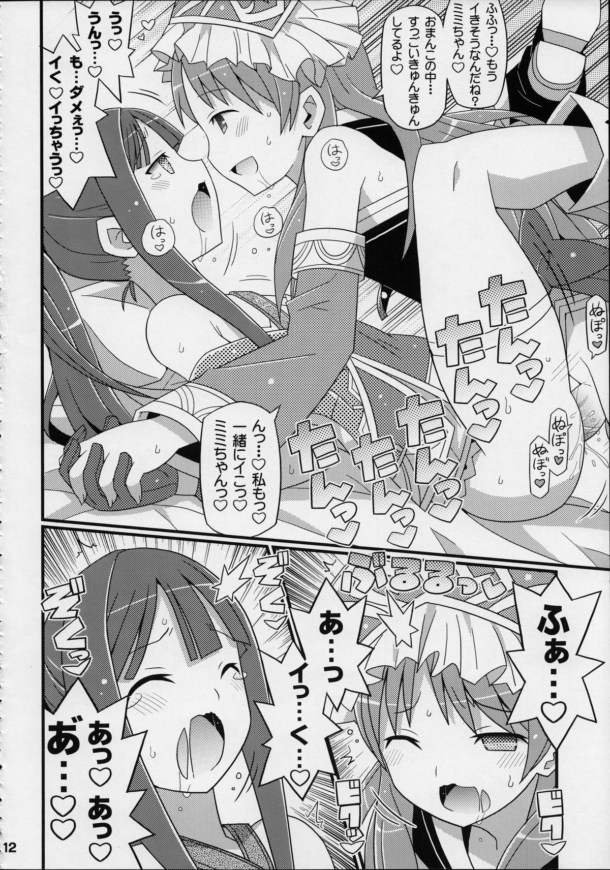 (C84) [Etoile Zamurai (Yuuno)] Suki Suki Mimi-chan (Atelier Totori) page 13 full