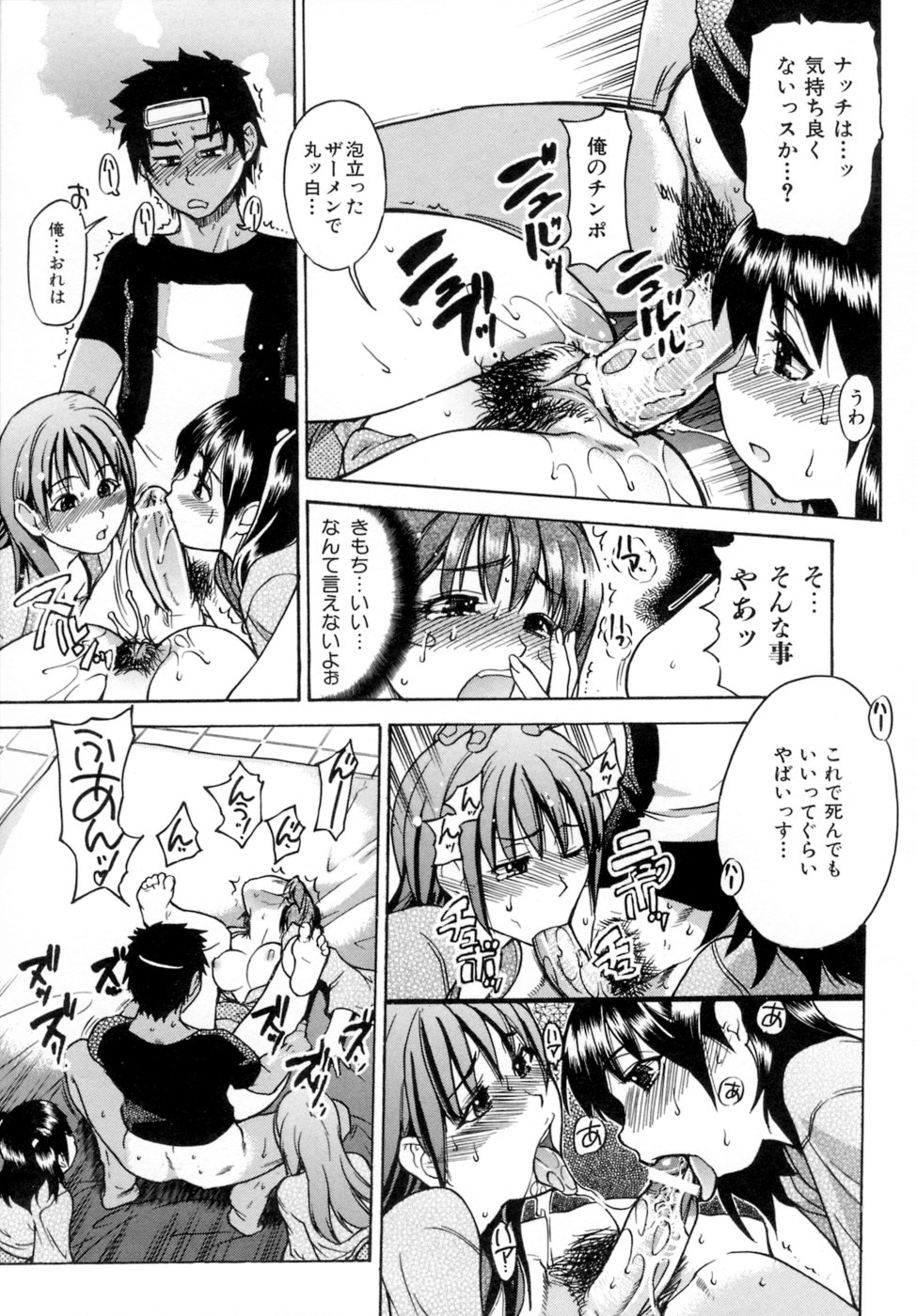 [Shiwasu no Okina] Shining Musume. 5. Five Sense of Love page 47 full
