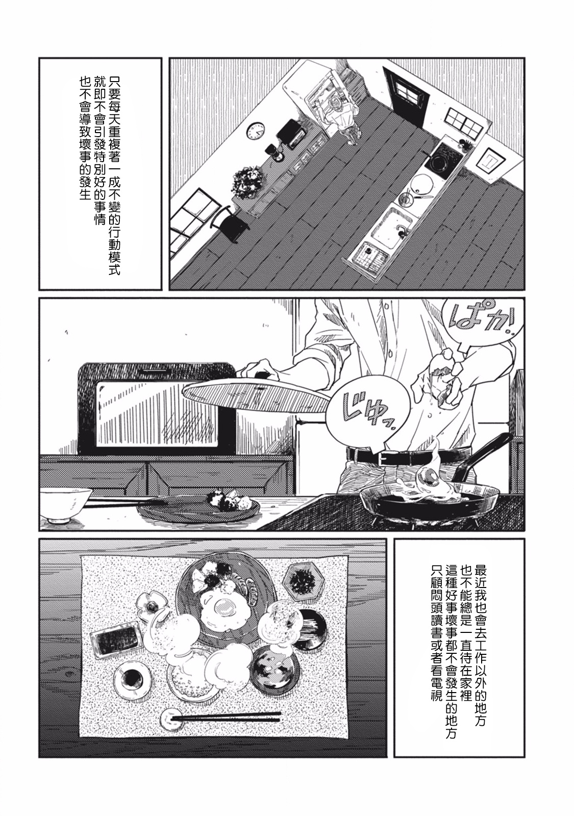 Old Fashion Cup Cake 01 Chinese [拾荒者汉化组] page 5 full