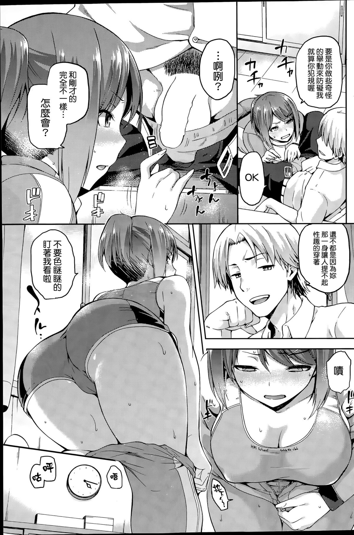 [kiasa] Kagehinata no Hinata (COMIC HOTMiLK 2015-11) [Chinese] [我尻故我在個人漢化] page 10 full