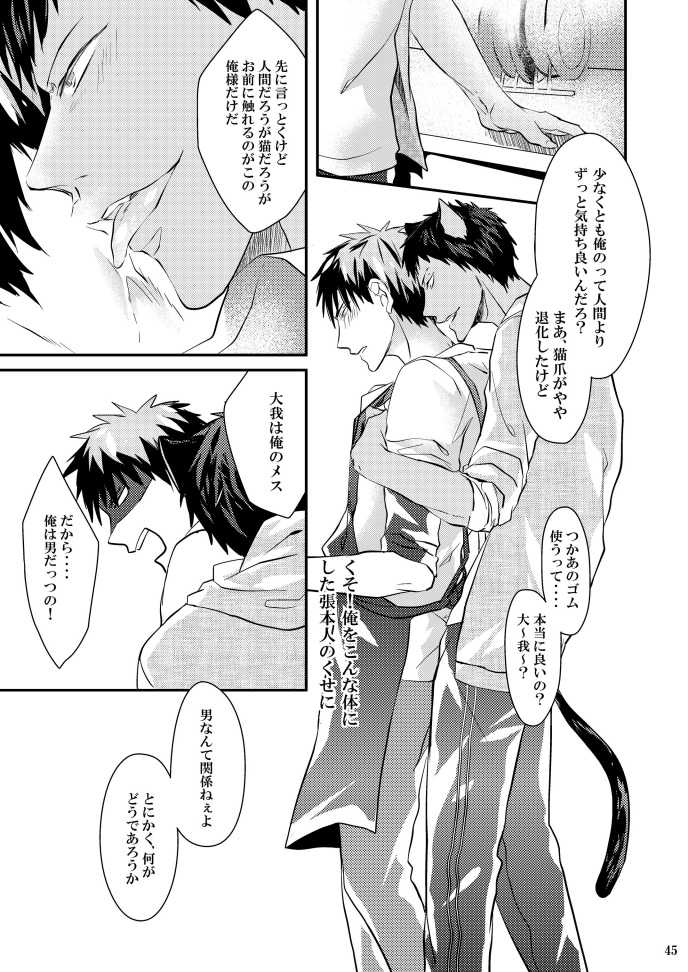 [Akagirenya (Konokoyun, Akaboshi)] Kagami-kun no Shiiku Nikki (Kuroko no Basuke) [Digital] page 44 full