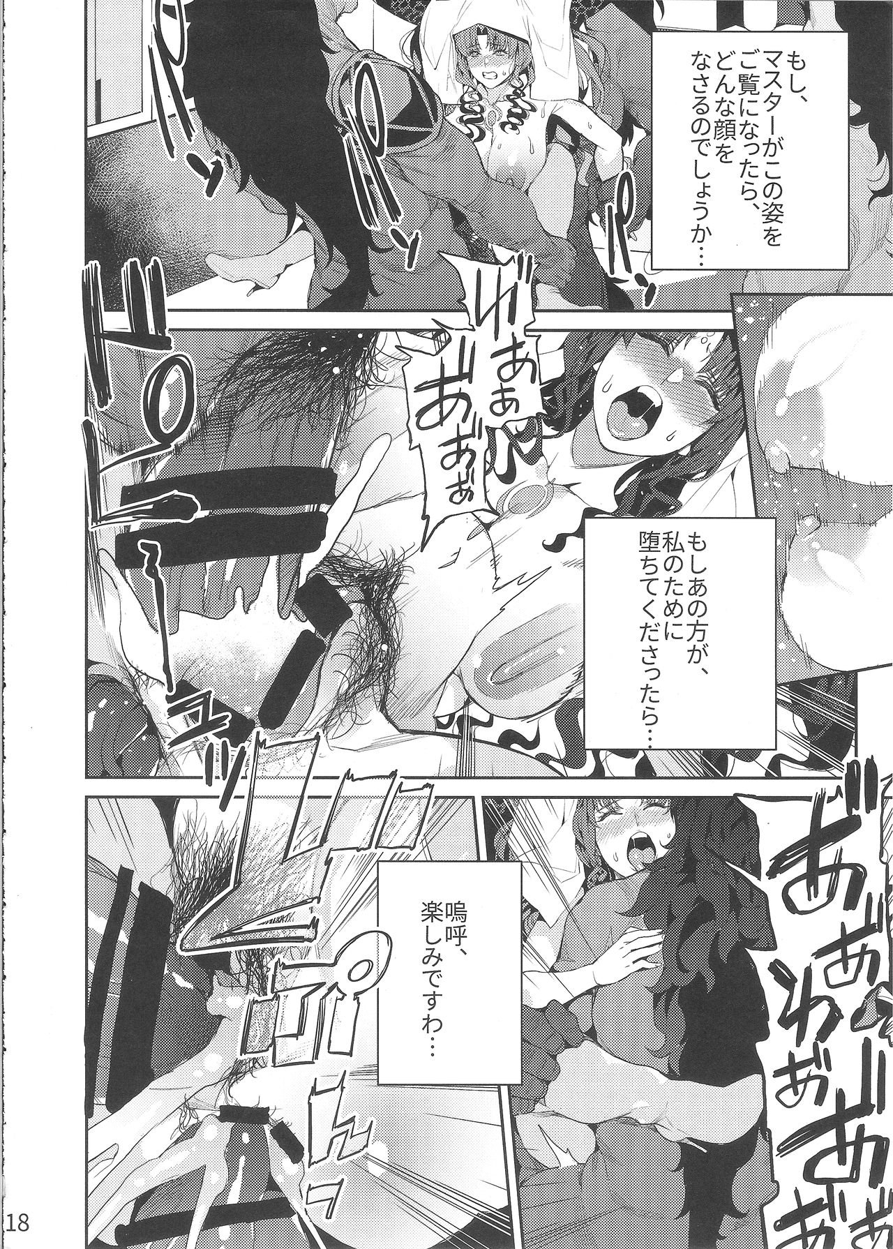 (C92) [Service Heaven (Azukiko)] Mashou no Honnou (Fate/Grand Order) page 19 full