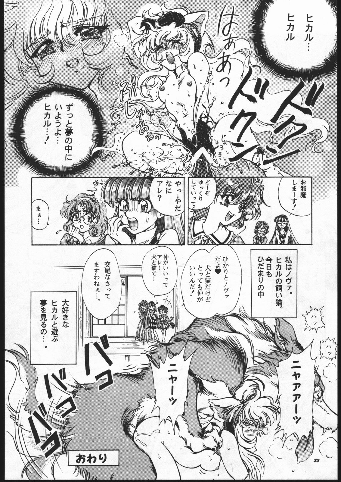 (C52) [Goutokuji Konzern (Bakkon Tamago, Maririn Anaka)] Rose Pink (Magic Knight Rayearth) page 21 full