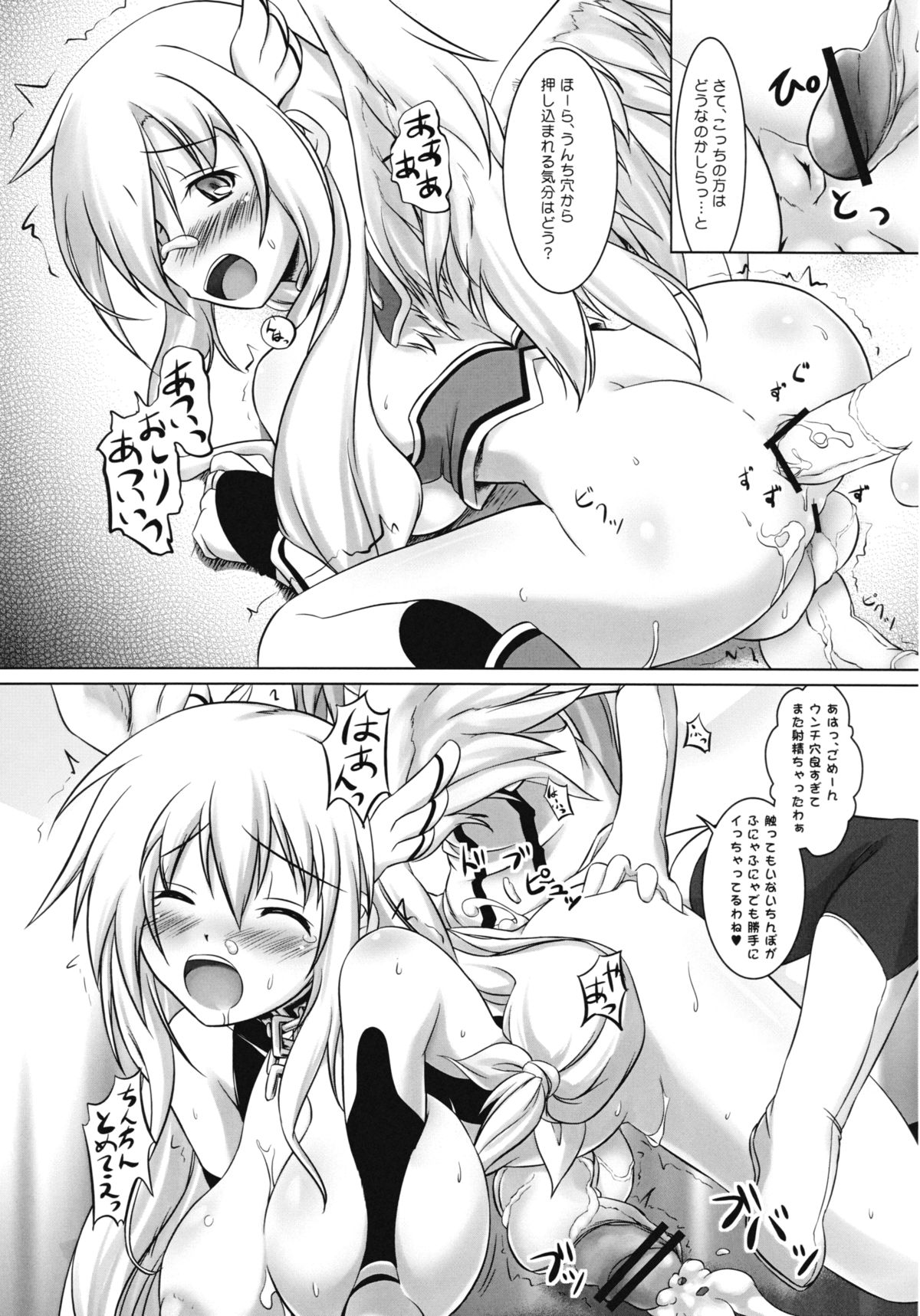 (Futaket 7) [Umaya (UMA)] Beta ga Delta wo Sigmatta (Sora no Otoshimono) page 13 full