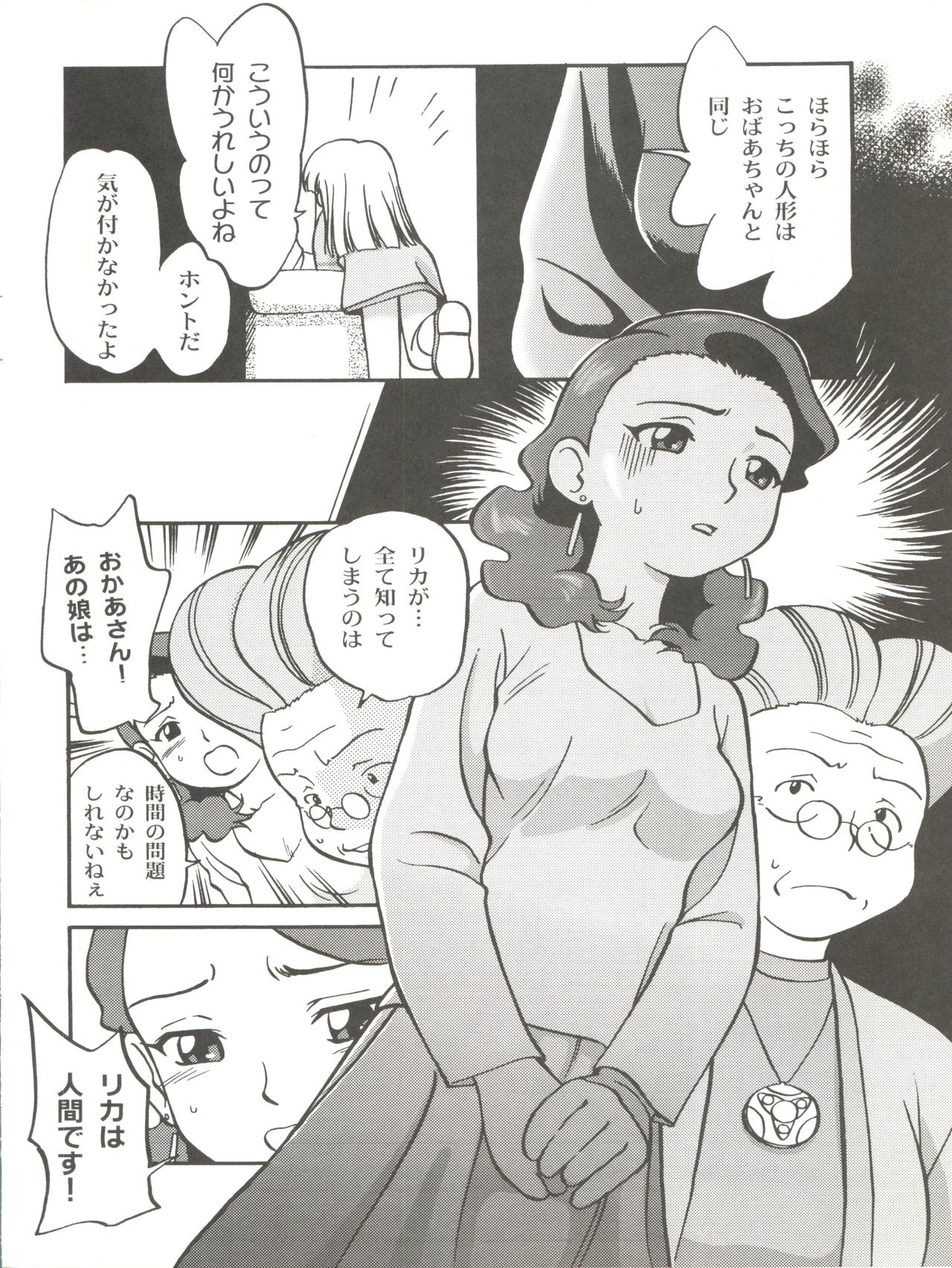 (C56) [Chromatic Room (Maka Fushigi)] I-Doll-Licca (Super Doll Licca-chan, Popolocrois) page 5 full