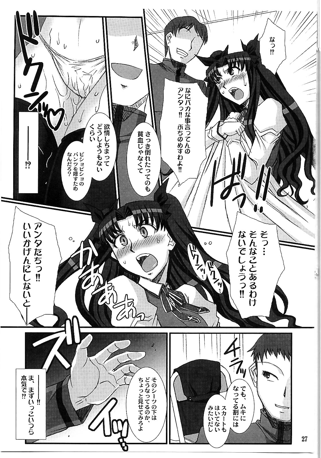 (C79) [H.B (B-RIVER)] Red Degeneration -DAY/5- (Fate/stay night) page 26 full