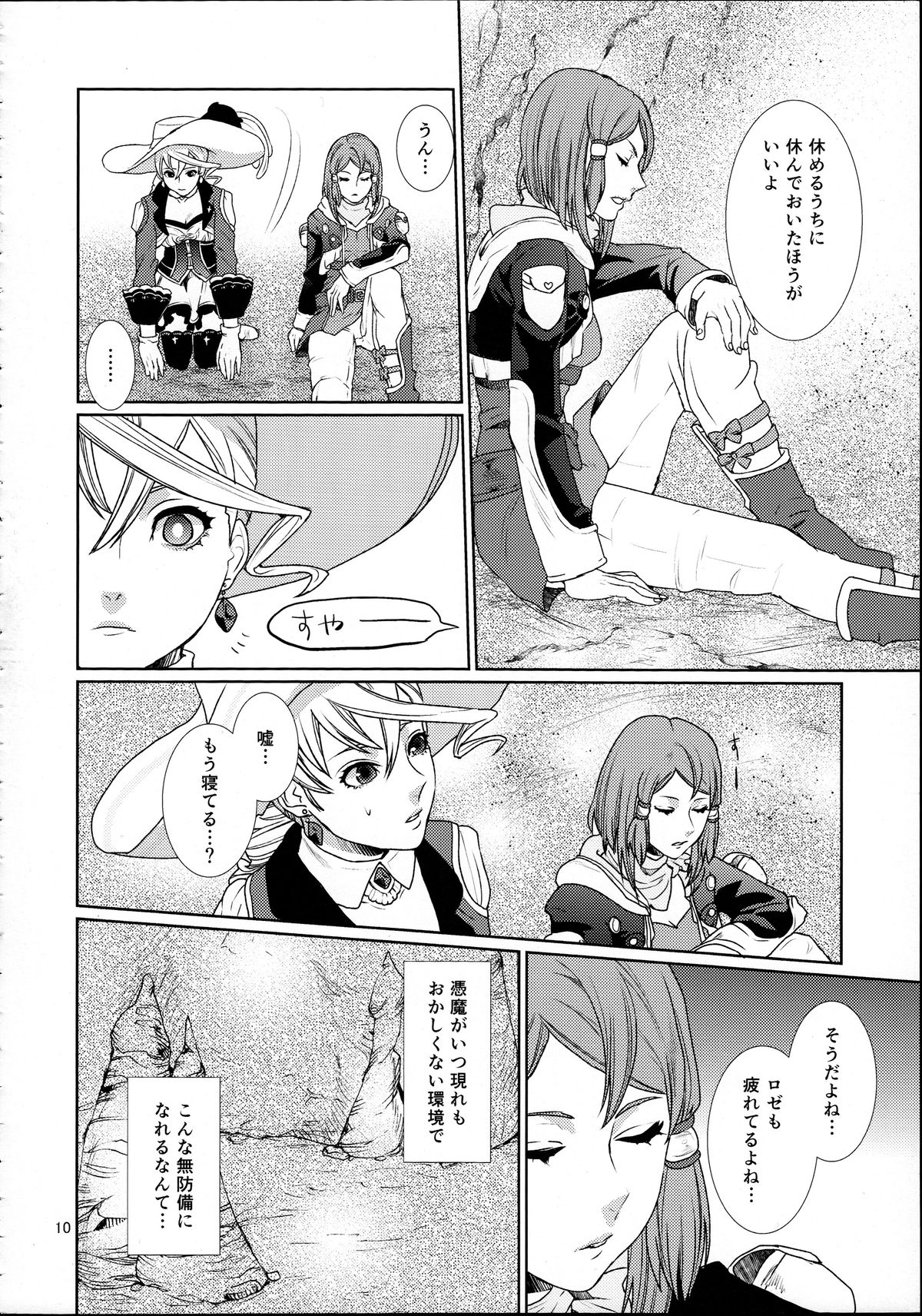 (C89) [3egg (Meriko)] Sennyuu Chishiki to Setsuju (Tales of Zestiria) page 10 full