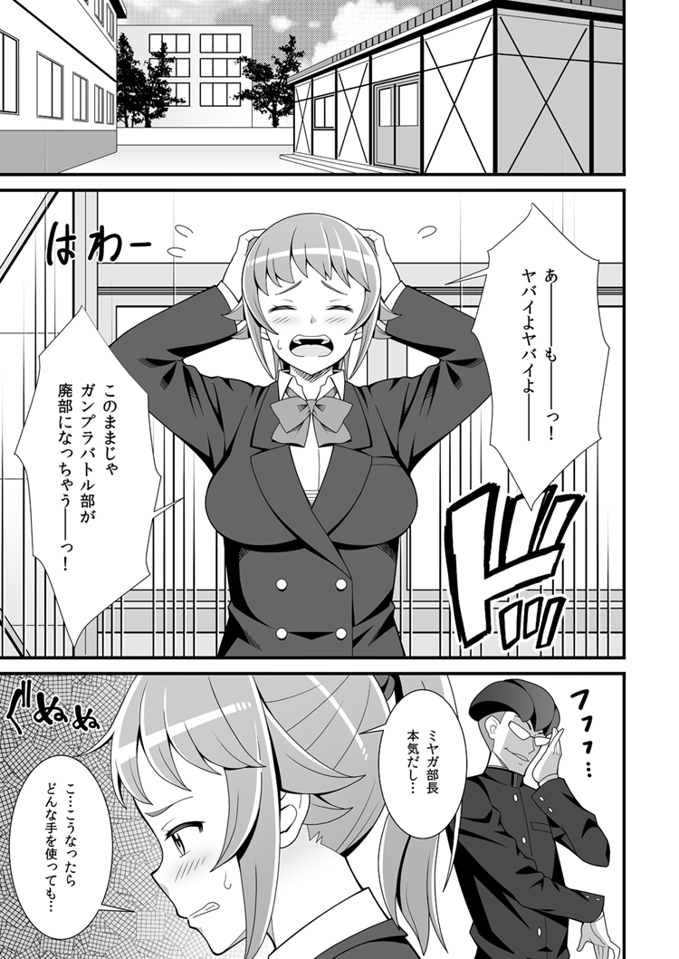 (C87) [Evork Festa (Drain, Inoue Nanaki)] Buchou no Dosukebe Buin Kanyuu Try (Gundam Build Fighters Try) [Incomplete] page 2 full