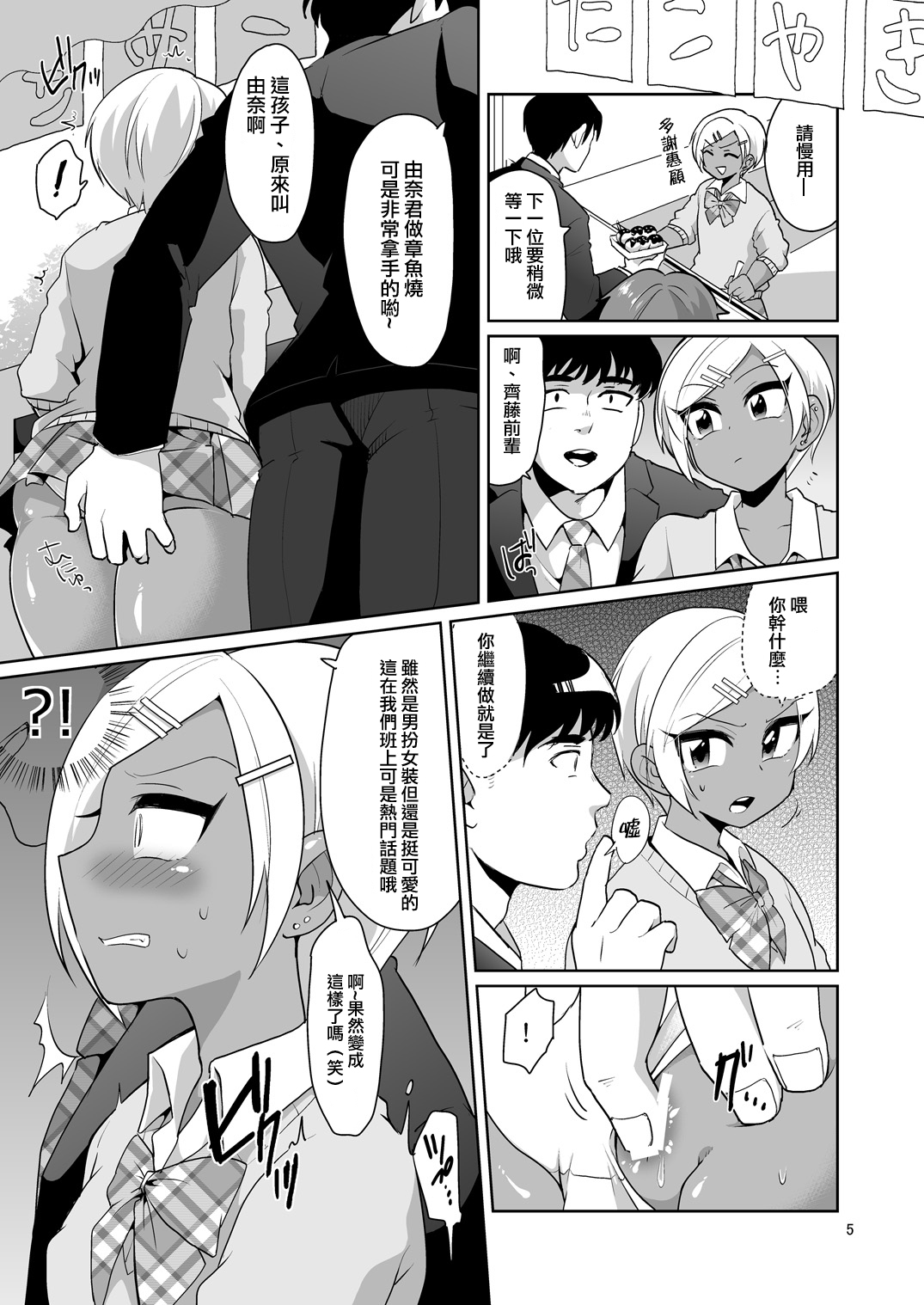 [DryR (Urakuso)] Gal Danshi Akume Bunkasai [Chinese] [瑞树汉化组] [Digital] page 6 full