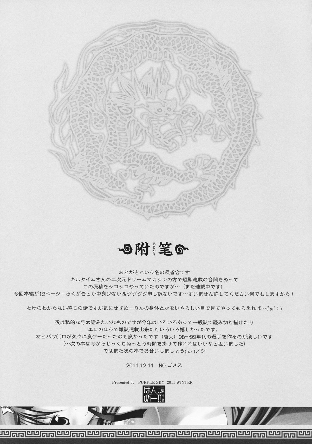 (C81) [Purple Sky] Hong Meirin Vol.2 (Touhou Project) page 25 full