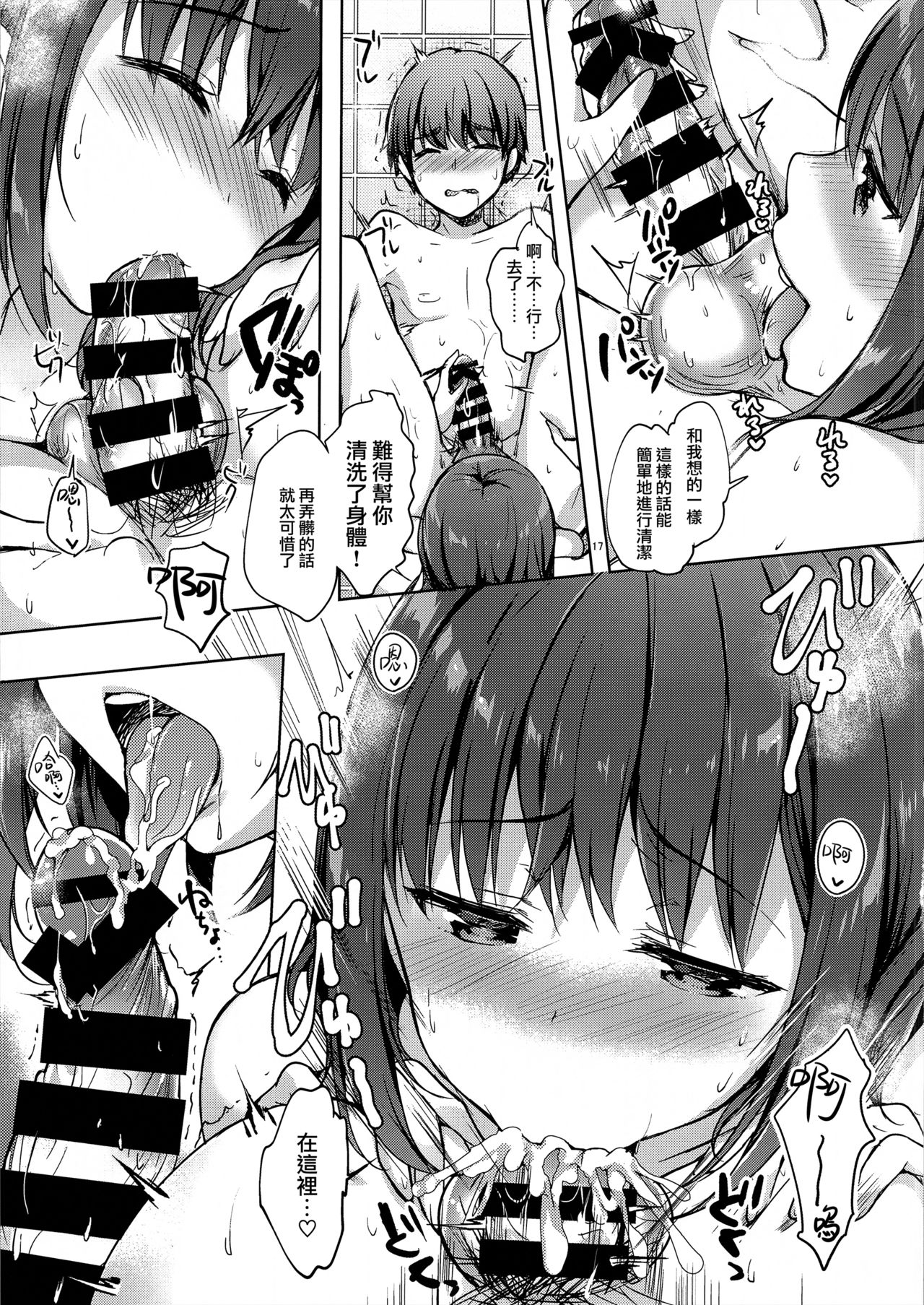 (C94) [moco chouchou (Hisama Kumako)] Sansyoku BABUMI tsuki Ooya San (JK) [Chinese] [無邪気漢化組] page 18 full